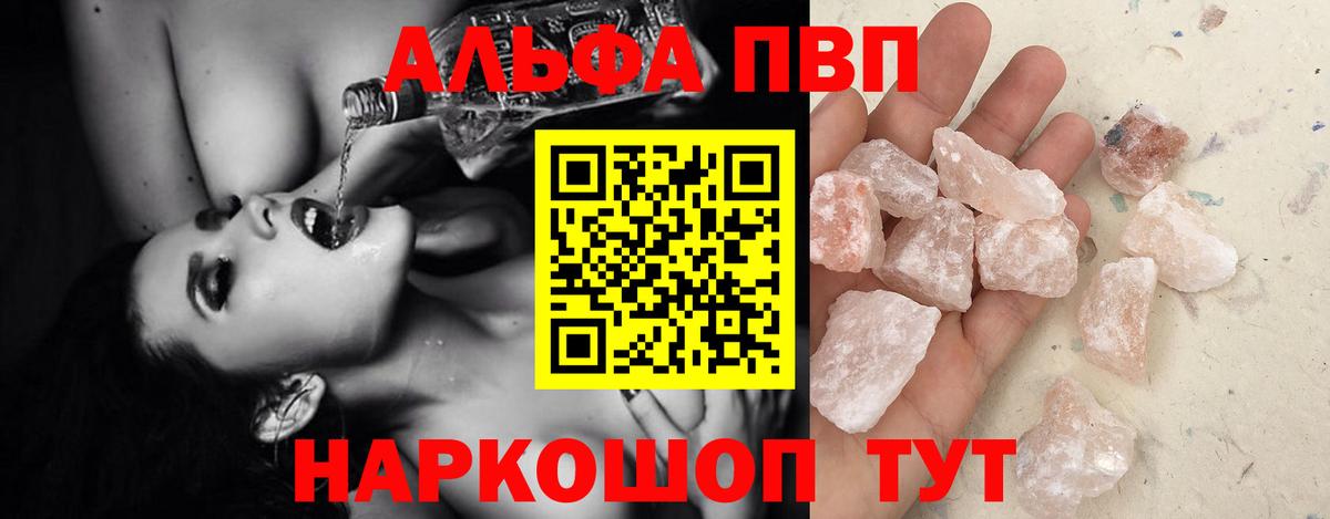 A PVP Crystall  APVP Соль  A PVP крисы CK  A PVP  Вход с VPN  Горячий Ключ 