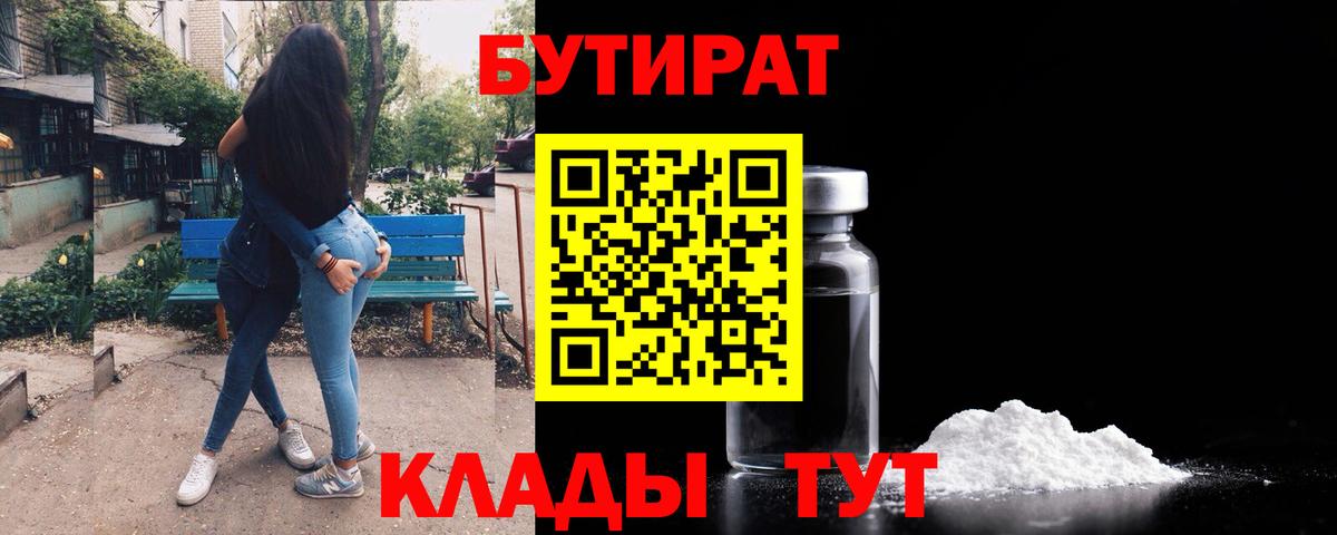 БУТИРАТ BDO  БУТИРАТ  Горячий Ключ  Вход с VPN 