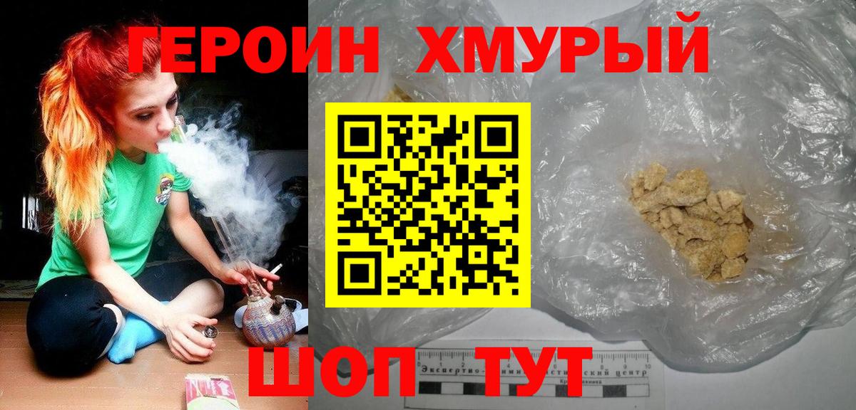 Героин гречка Горячий Ключ