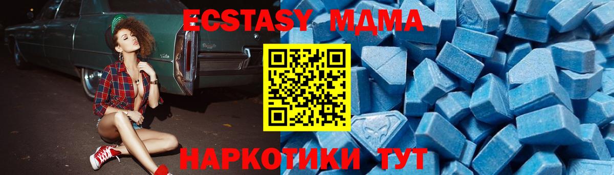 МДМА кристаллы  MDMA  Горячий Ключ  Вход с VPN  МДМА молли 
