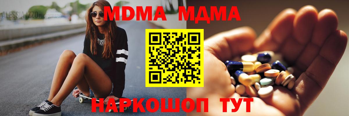 MDMA crystal Горячий Ключ
