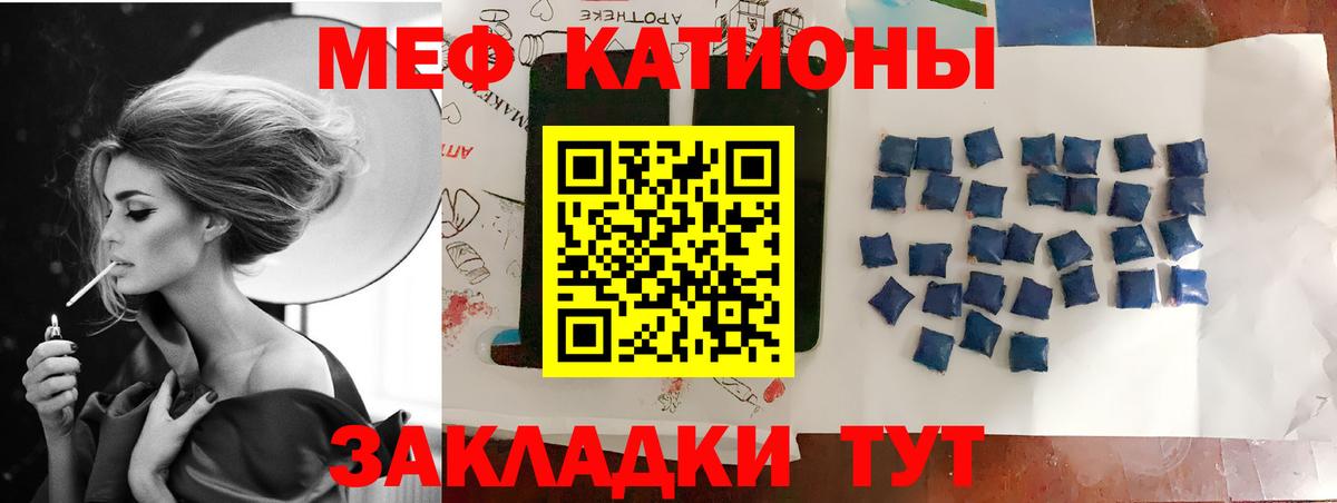 МЯУ-МЯУ mephedrone  купить закладку  Мефедрон mephedrone  Горячий Ключ  Вход с VPN 
