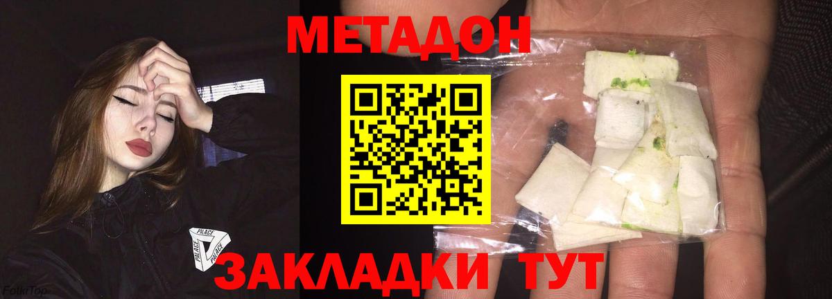 Горячий Ключ  Метадон кристалл  МЕТАДОН VHQ  Вход с VPN 